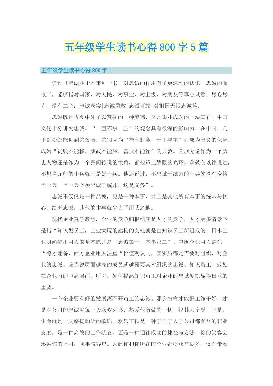 五年级学生读书心得800字5篇.doc_第1页