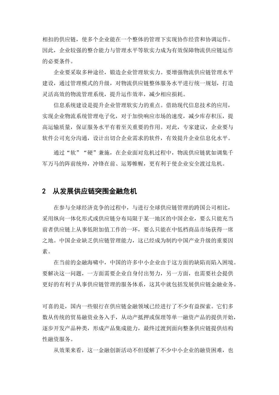 供应链下的物流管理结课论文.docx_第3页