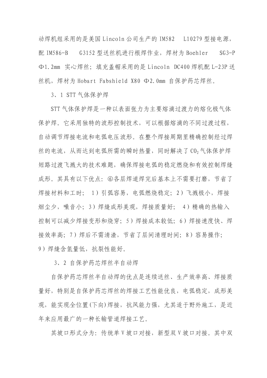 双V坡口焊接工艺浅议.docx_第2页