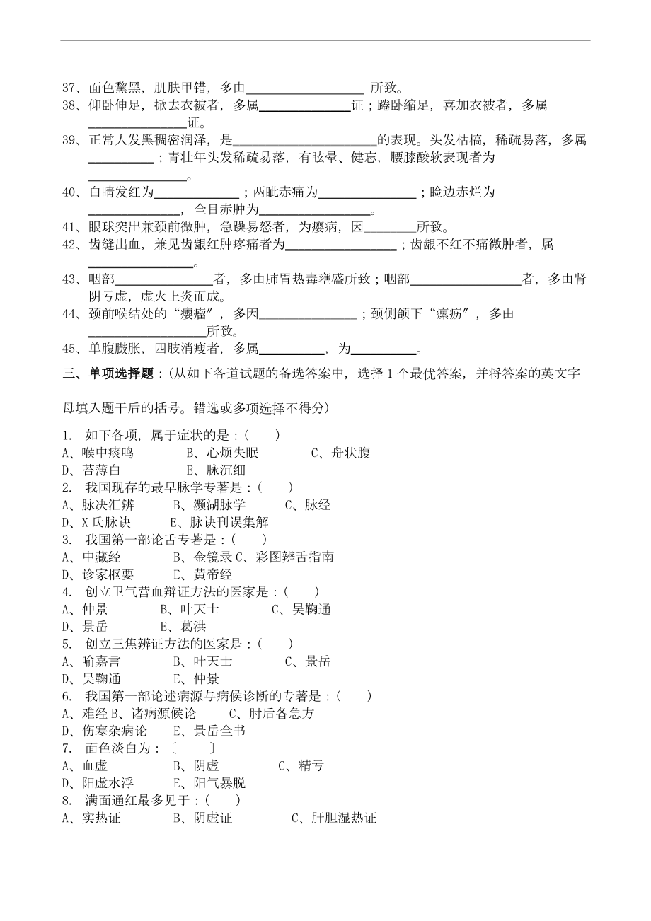 精深中医诊断练习题1.doc_第3页