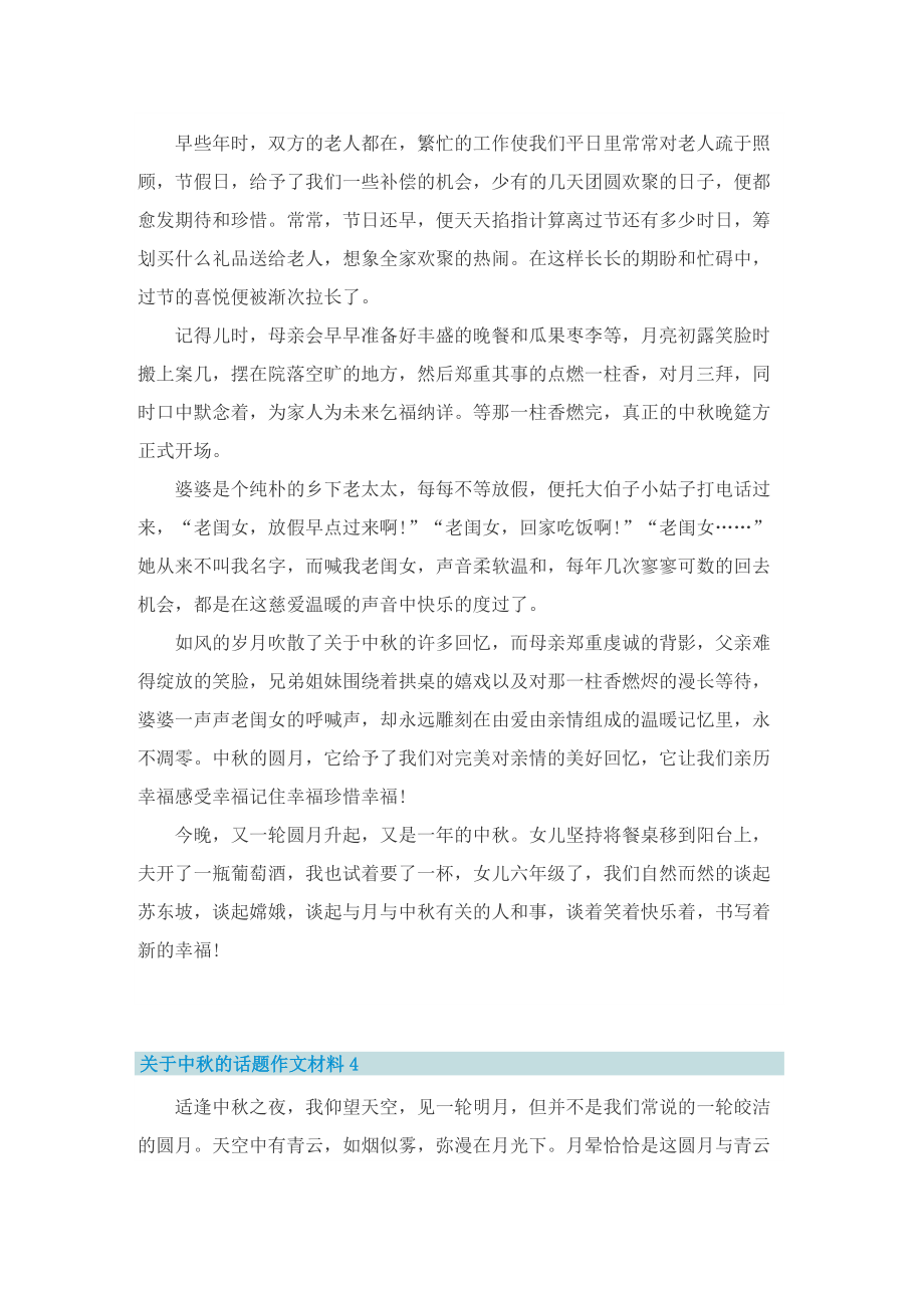 关于中秋的话题作文材料.doc_第3页