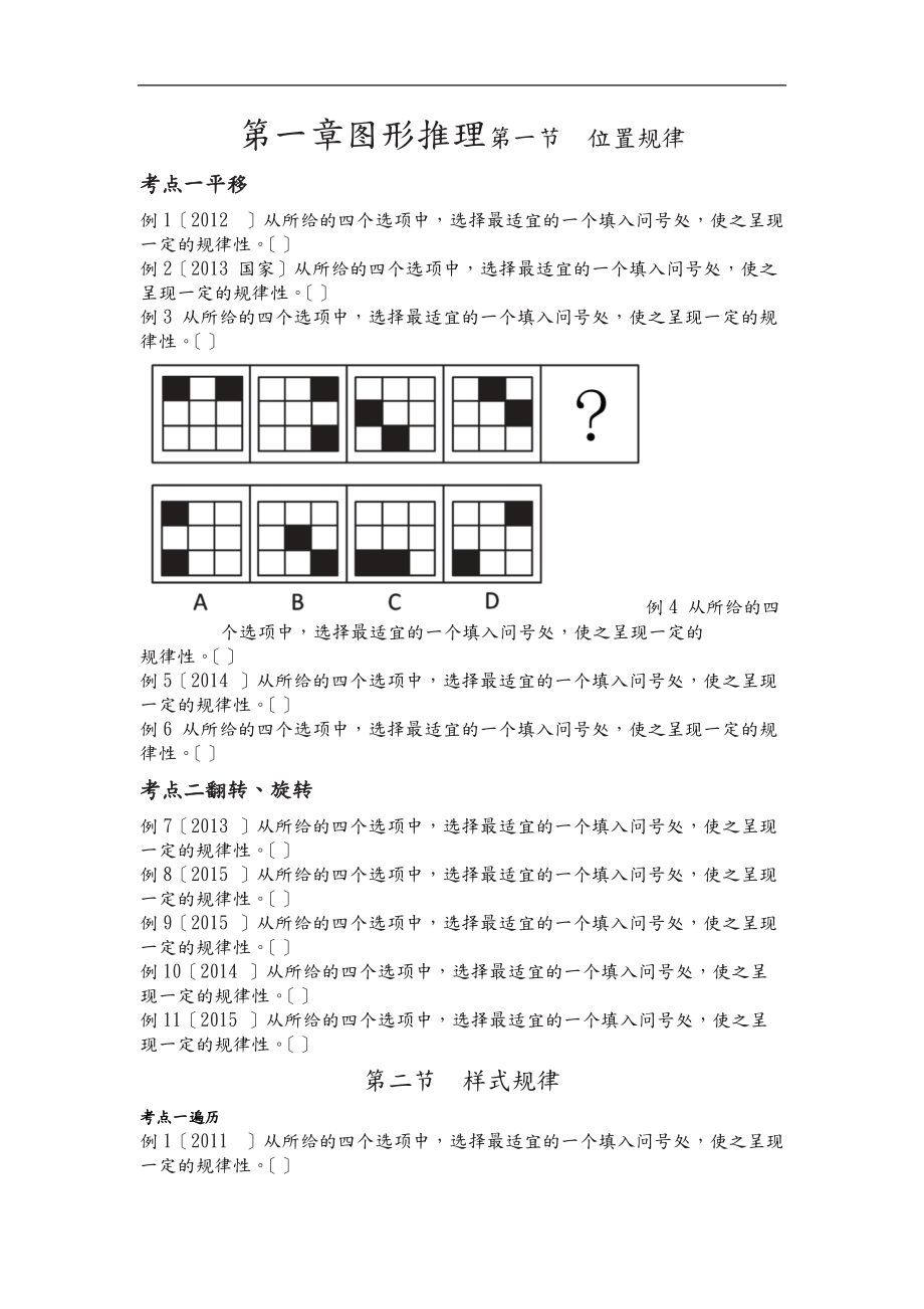 逻辑图形推理.doc_第1页