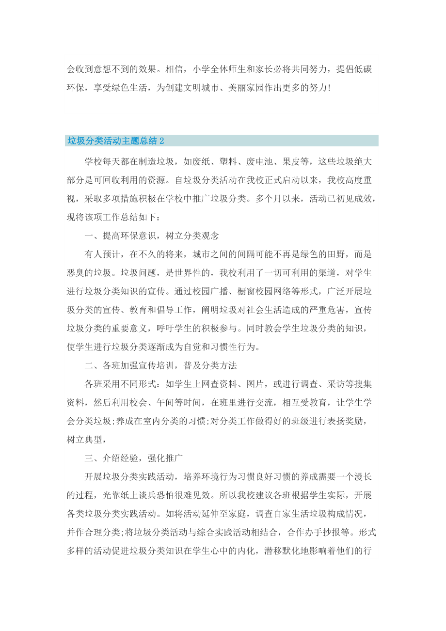 垃圾分类活动主题总结5篇.doc_第2页