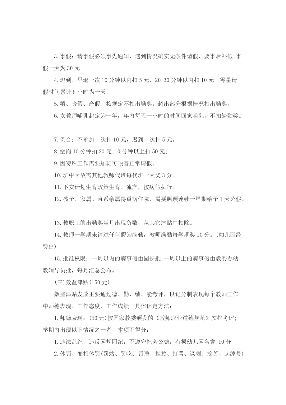 教师教育教学绩效考核评定方案.doc_第2页