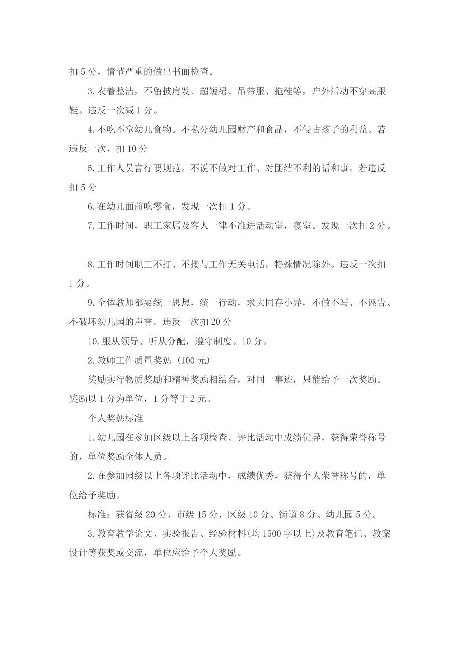 教师教育教学绩效考核评定方案.doc_第3页