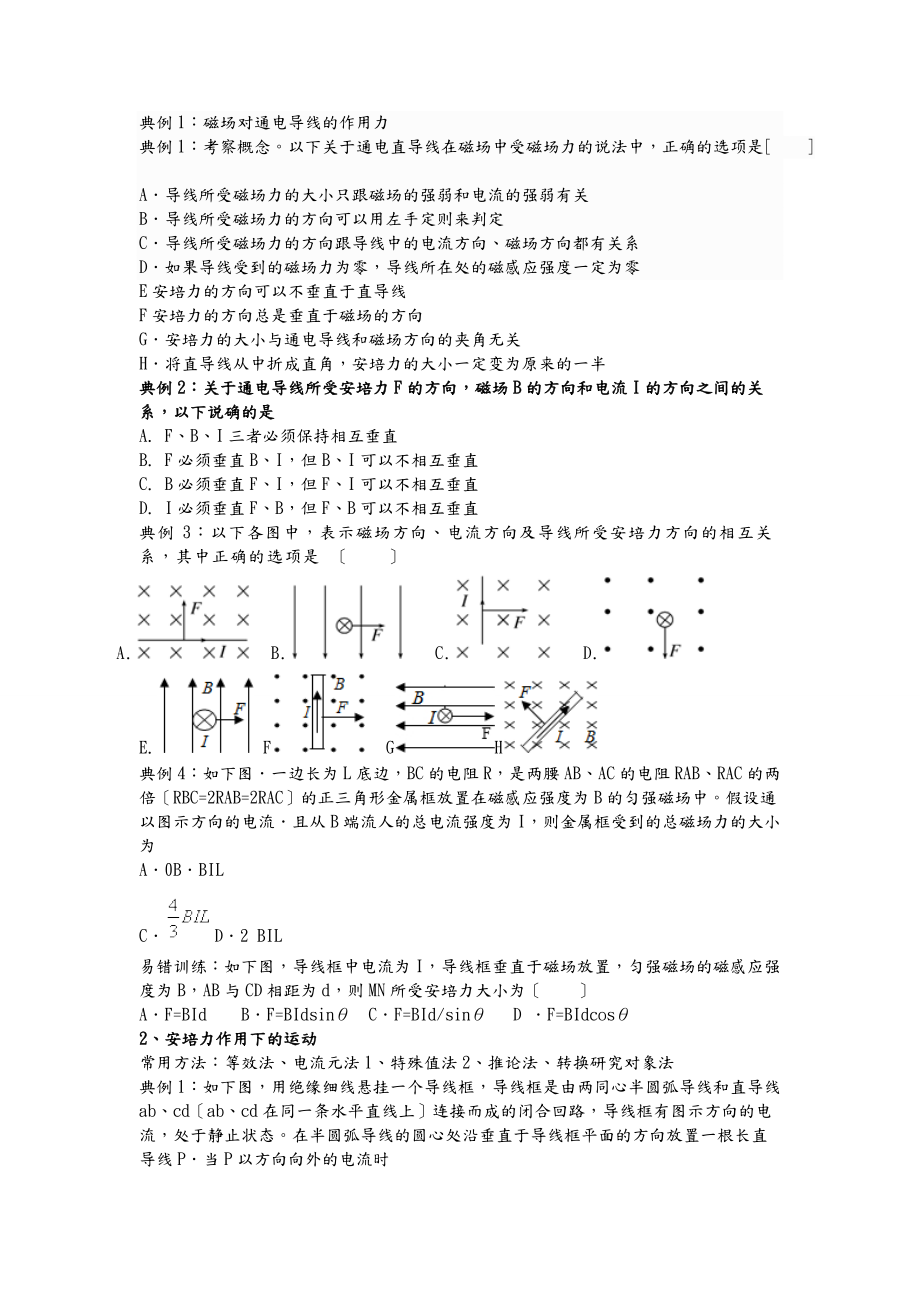 通电导线在磁场中受力的典型例题练习.doc_第1页