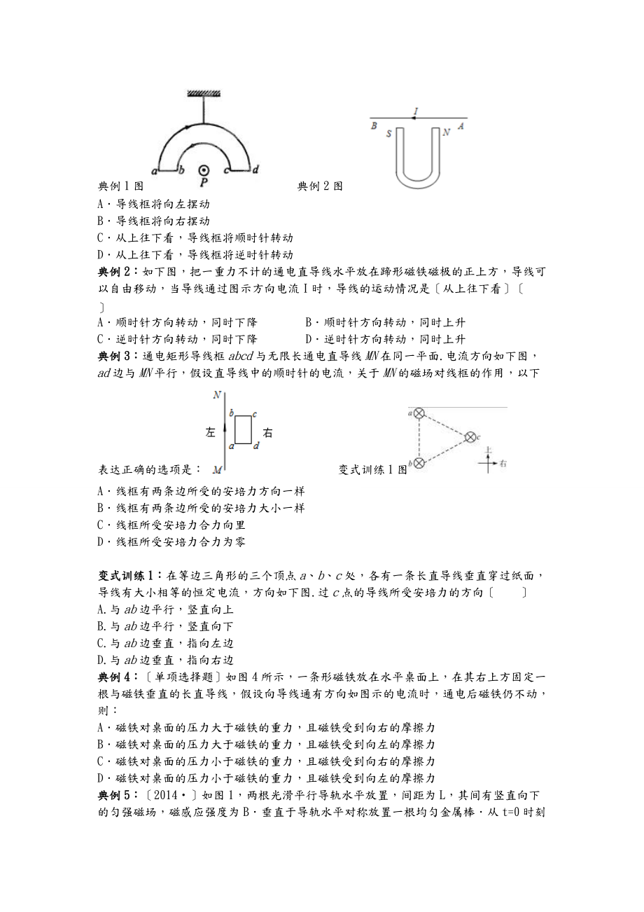 通电导线在磁场中受力的典型例题练习.doc_第2页