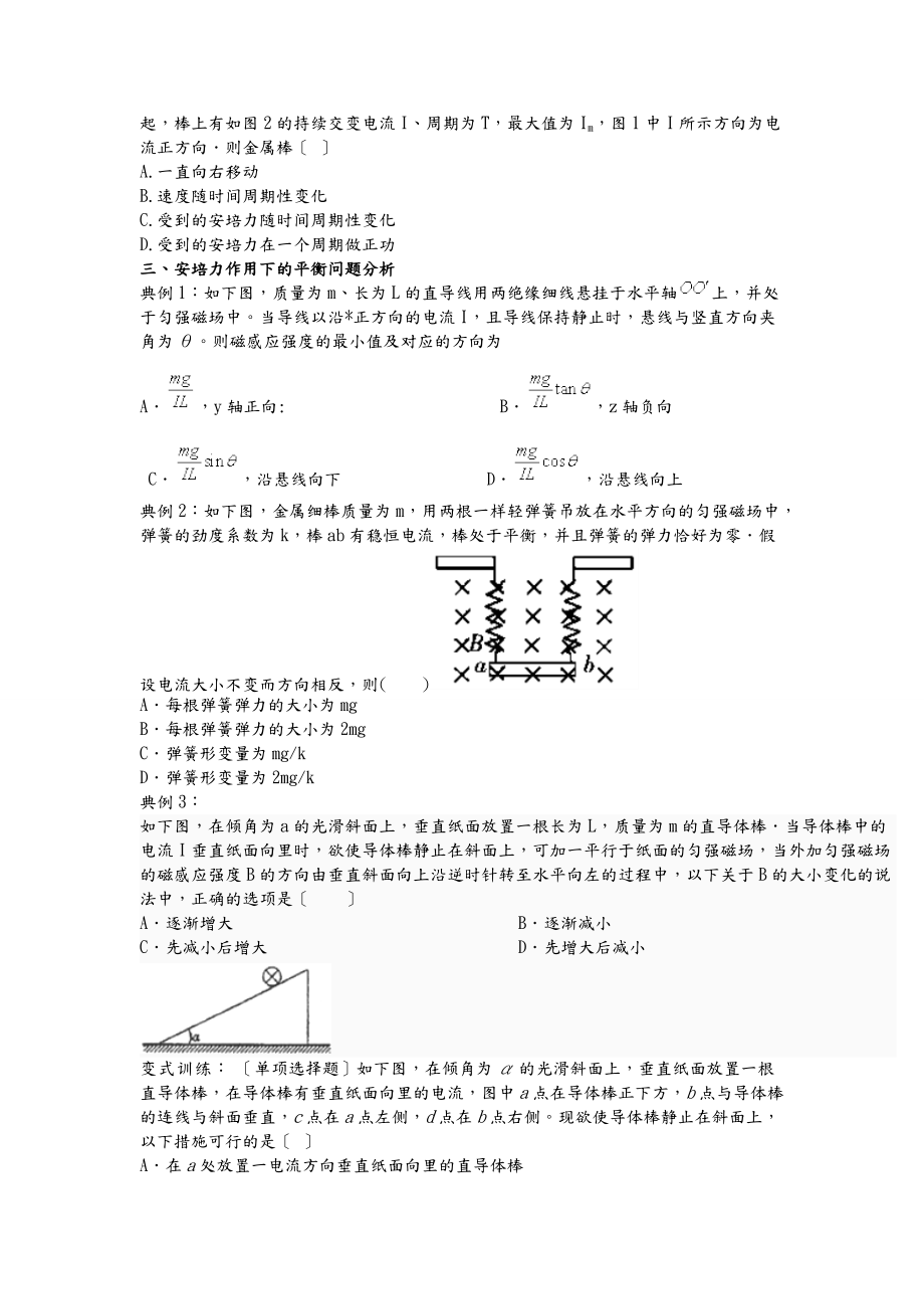 通电导线在磁场中受力的典型例题练习.doc_第3页