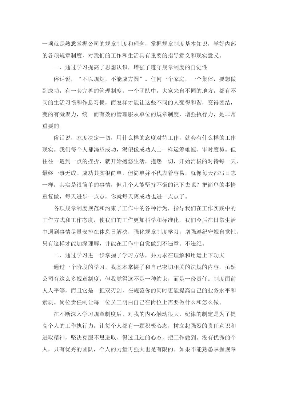 公司员工规章制度例文.doc_第2页