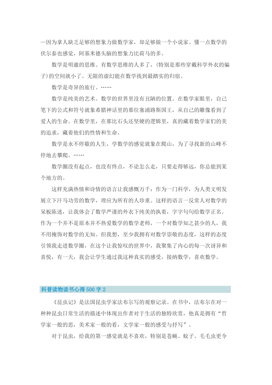 科普读物读书心得500字6篇.doc_第2页