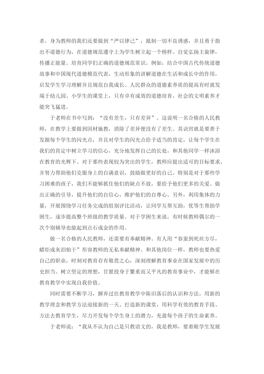 教师的读书心得与体会6篇.doc_第3页