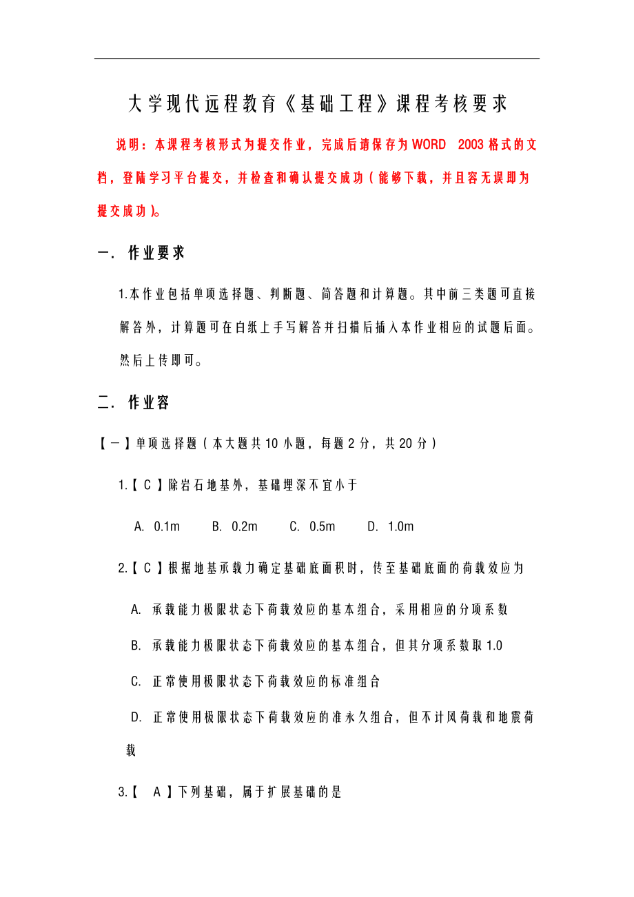 郑州大学现代远程教育基础工程课程考核要求.doc_第1页