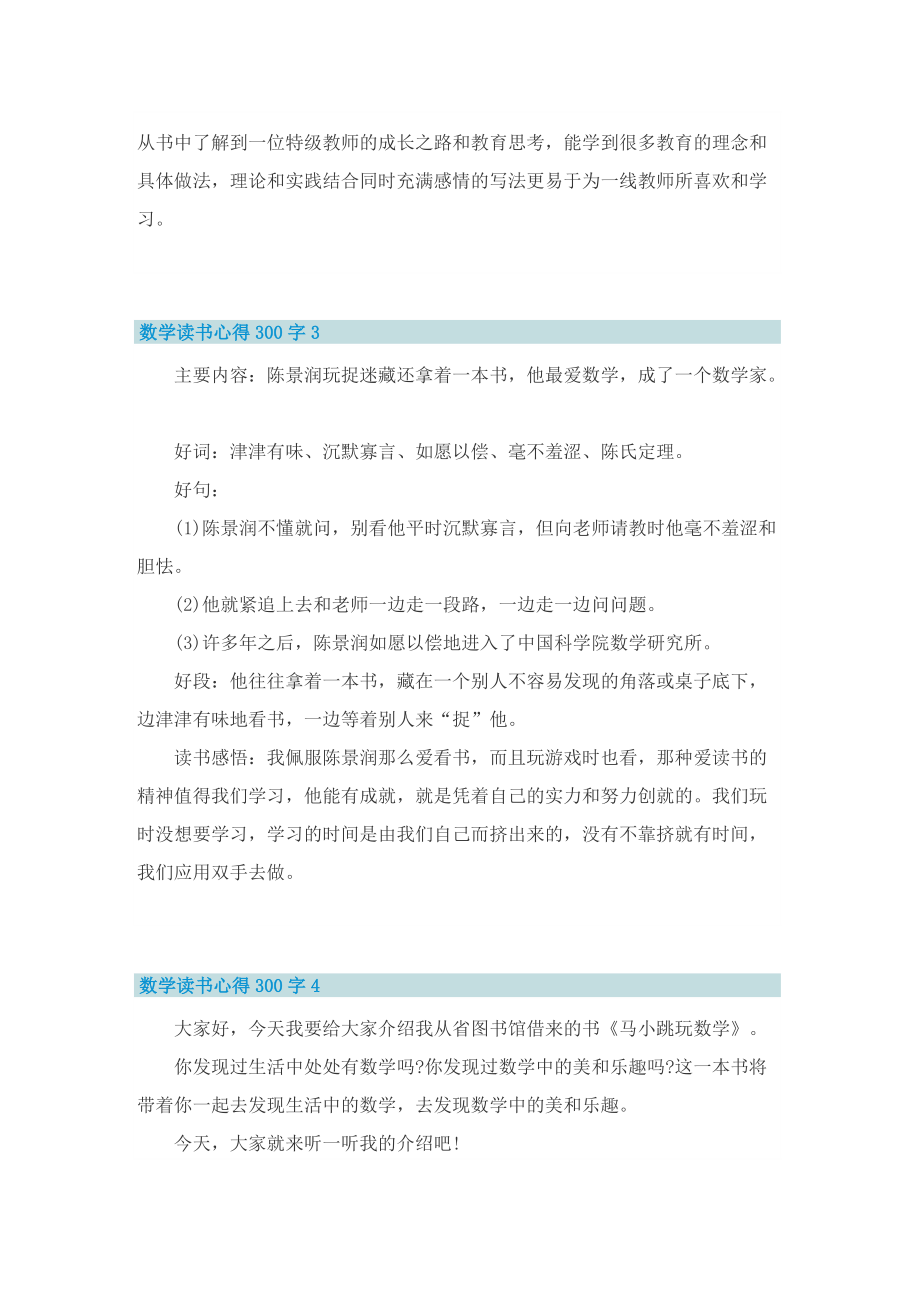 数学读书心得300字10篇精选.doc_第2页