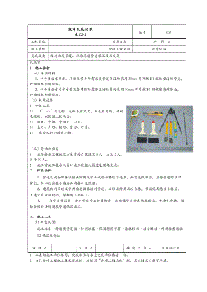 采暖管道保温技术交底.doc