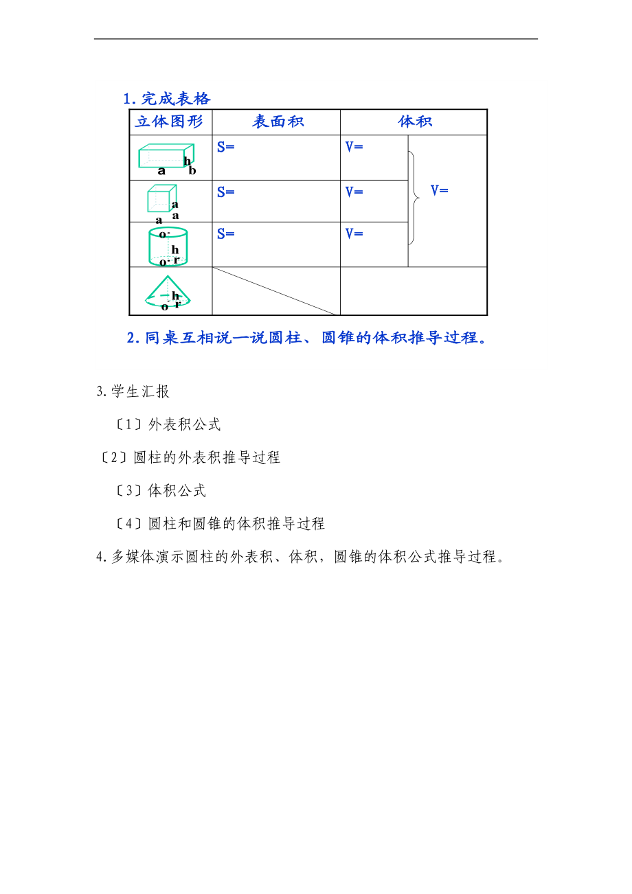 立体图形整理与复习教学设计课题.doc_第3页