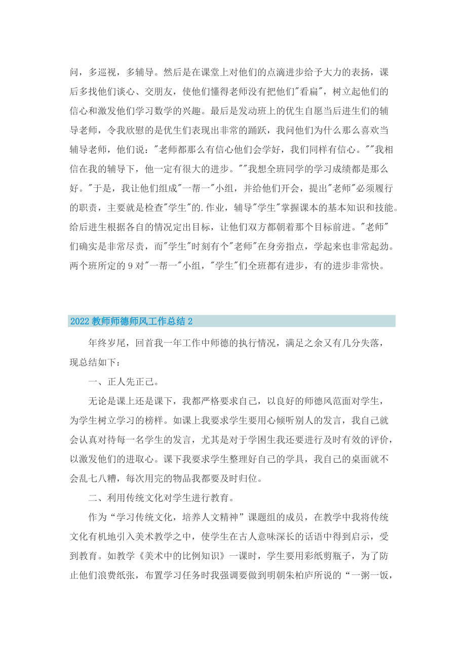 2022教师师德师风工作总结【精选12篇】.doc_第2页