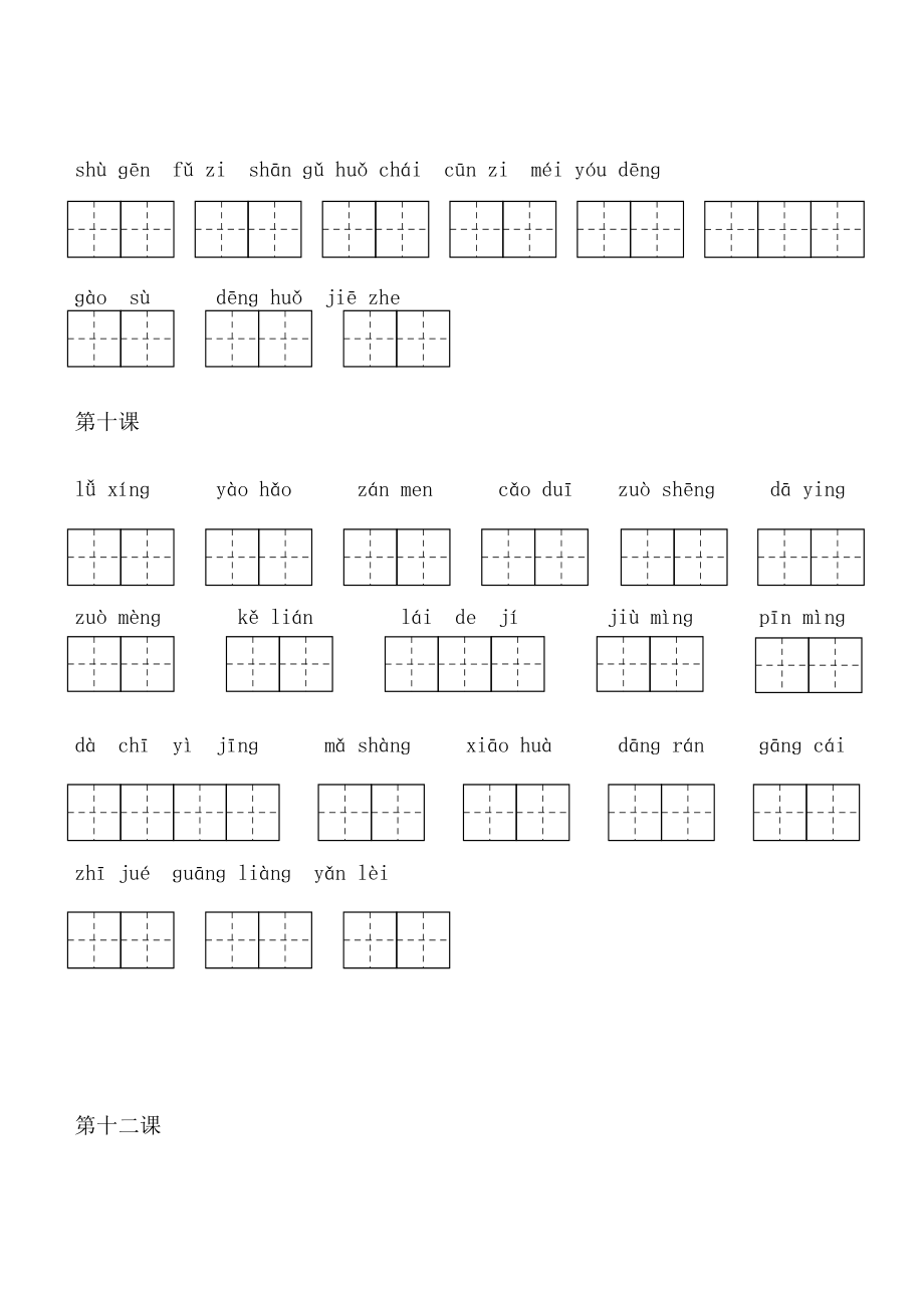 部编版小学语文三级上册看拼音写词语带拼音田字格.doc_第3页