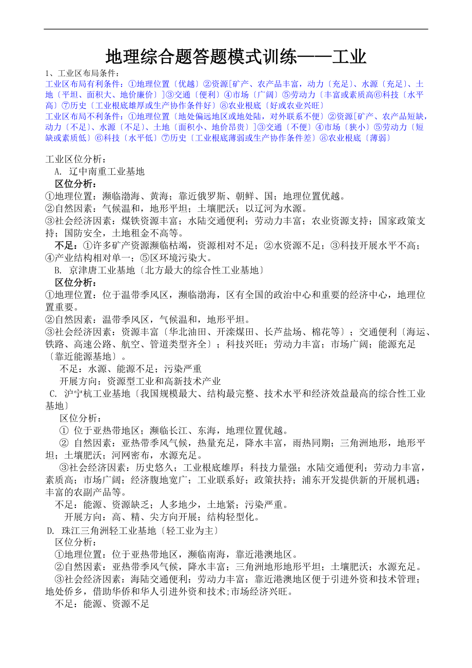 综合题答题工业.doc_第1页