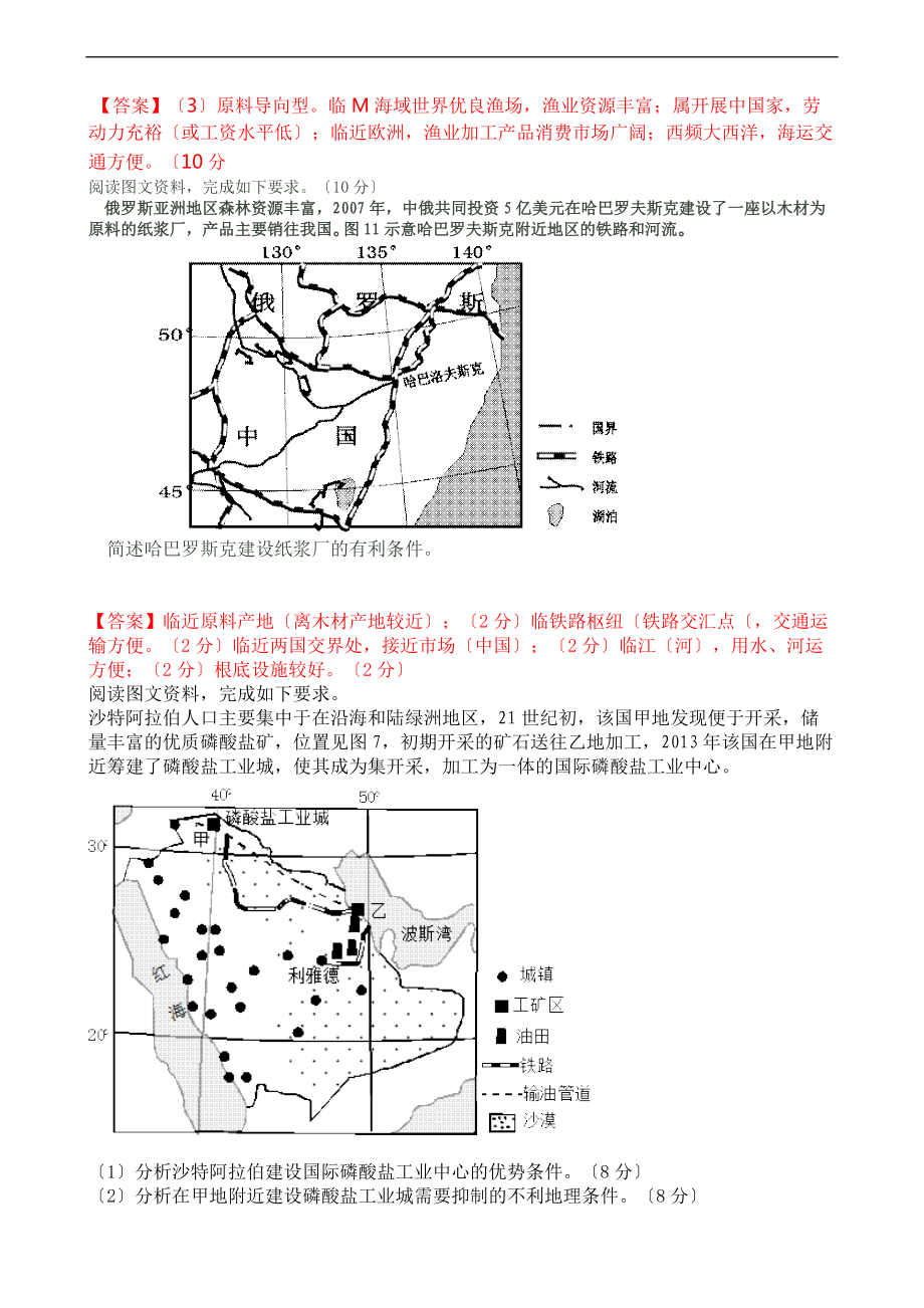 综合题答题工业.doc_第3页