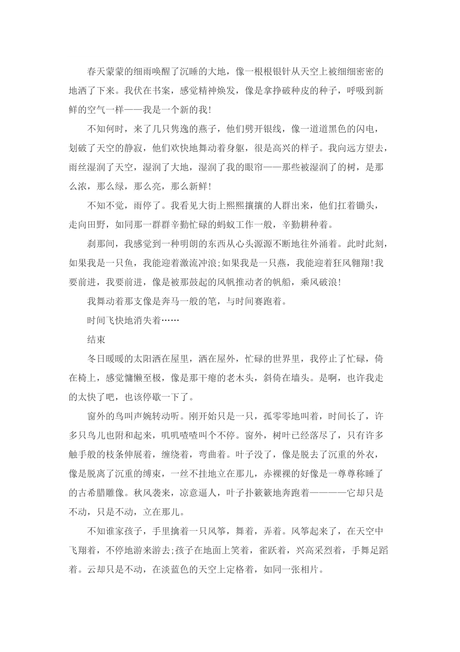 结束与开始的初一作文800字.doc_第3页