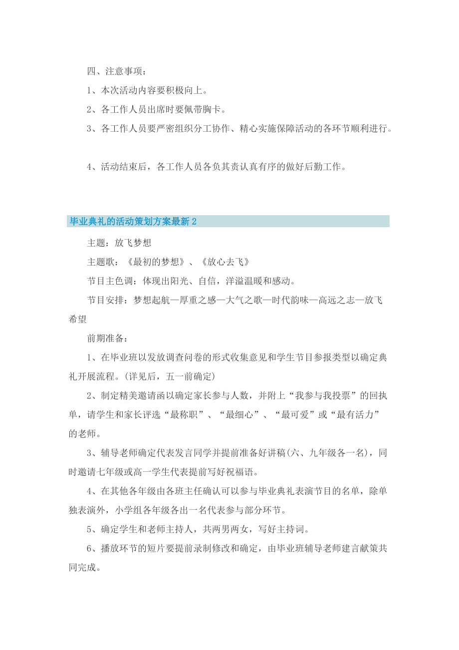 毕业典礼的活动策划方案最新十篇.doc_第2页