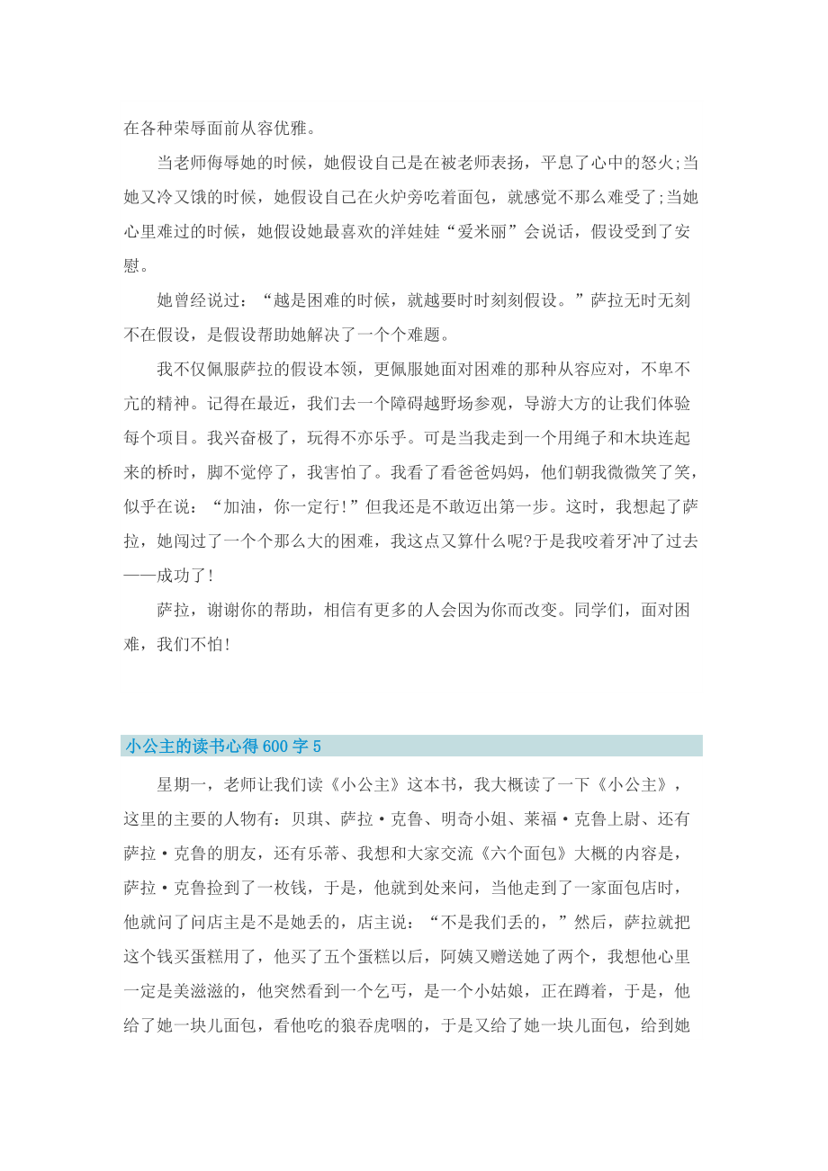 小公主的读书心得600字5篇.doc_第3页