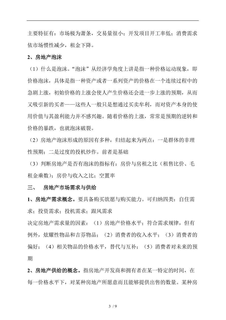 房地产金融知识培训指导教程.doc_第3页