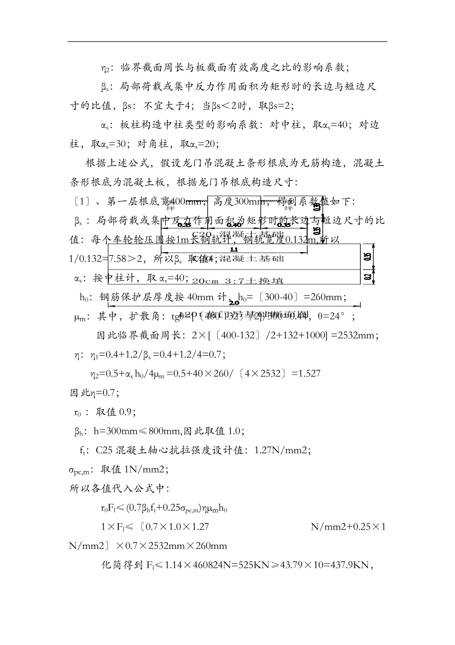 龙门吊基础检算.doc_第2页