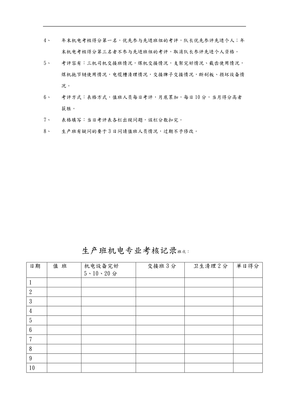 综采一区机电专业考评制度.doc_第2页