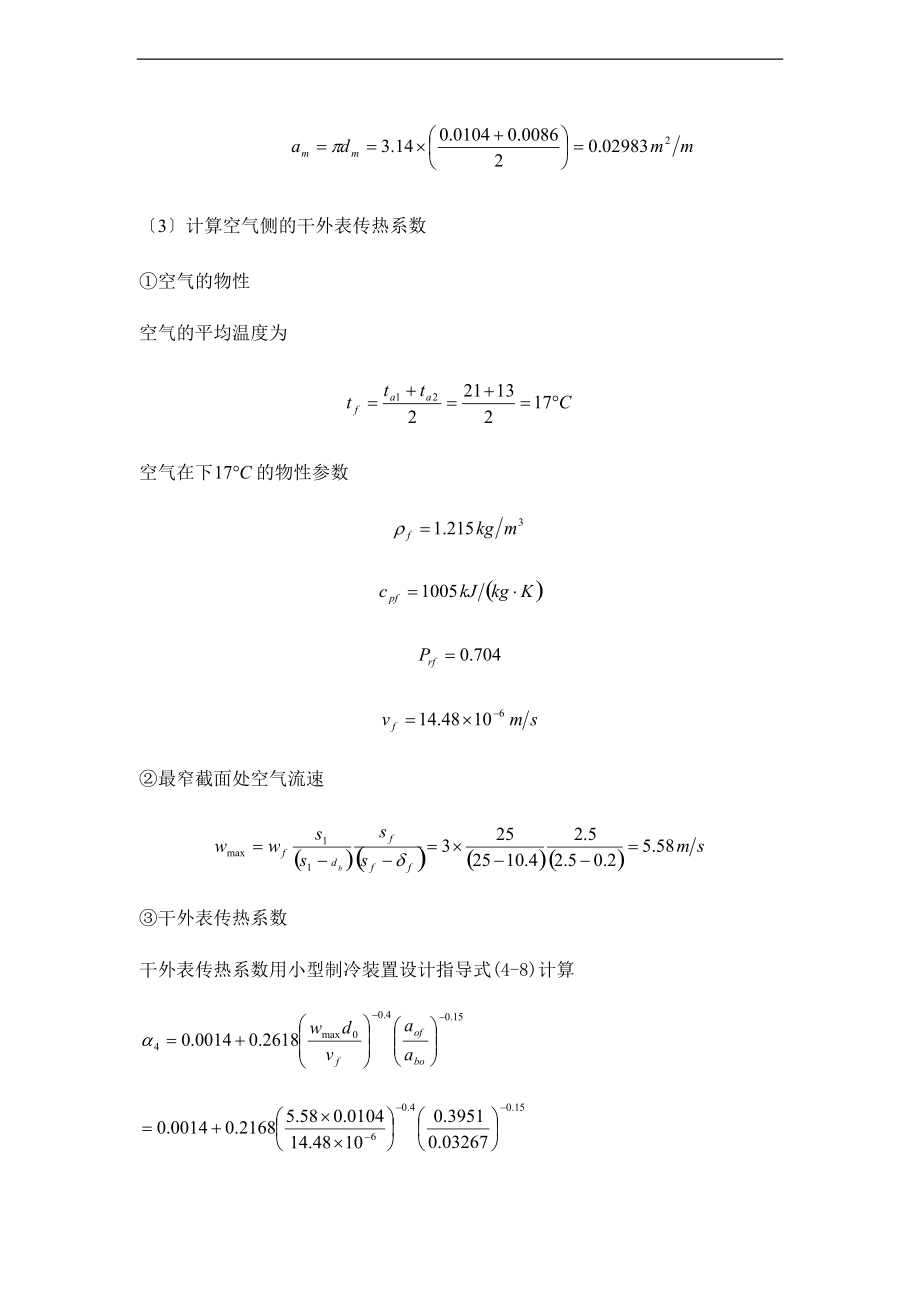 蒸发器地设计计算.doc_第3页