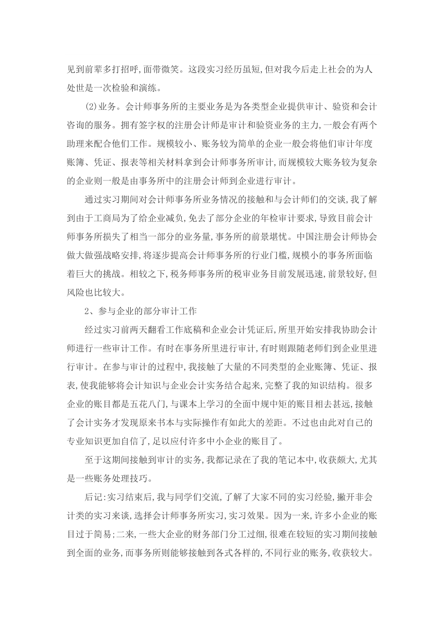 会计岗位实习总结.doc_第3页