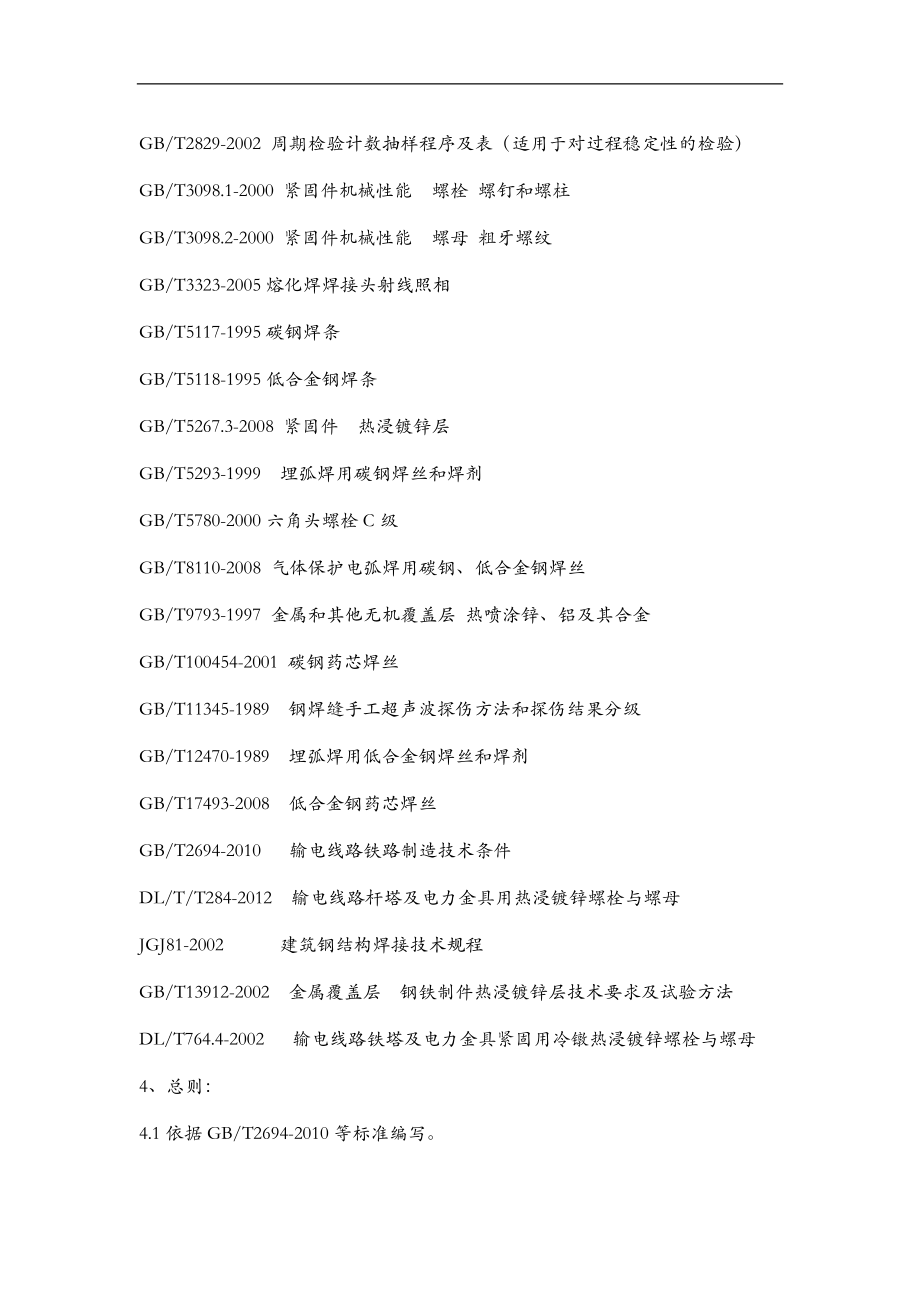 输电线路铁塔制造工艺设计规程.doc_第2页