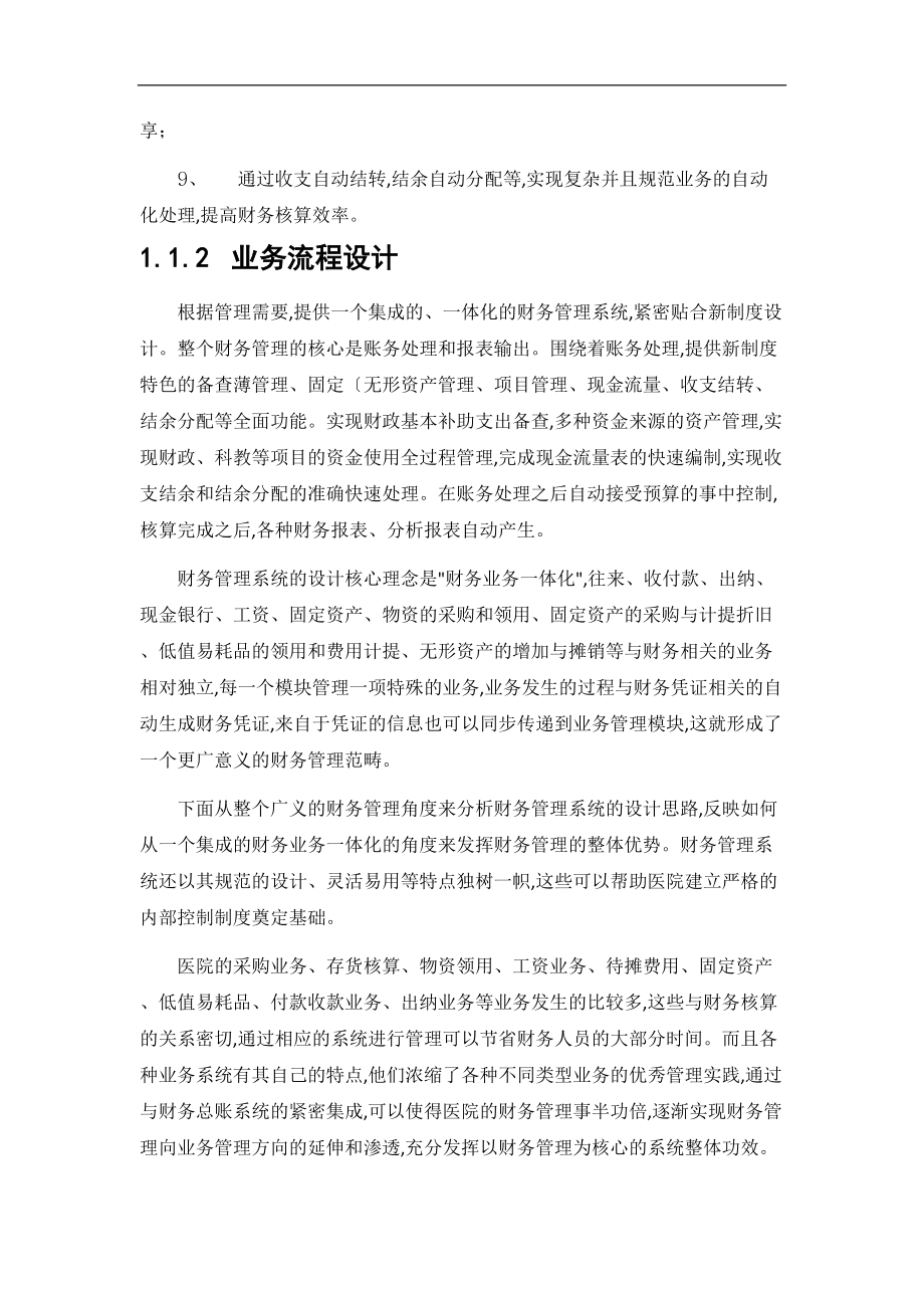 财务管理系统设计方案.doc_第2页