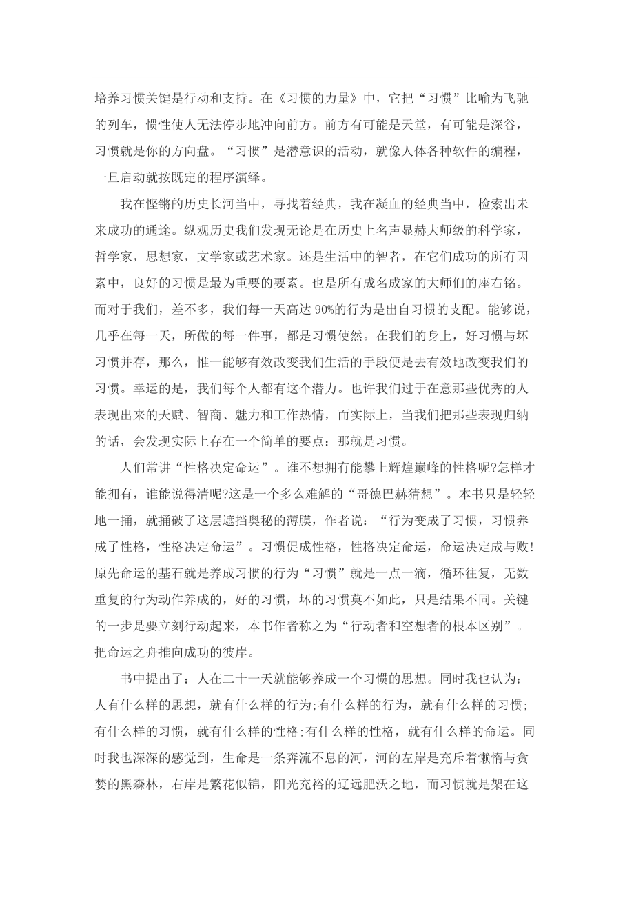 习惯的力量读书心得800字5篇.doc_第3页