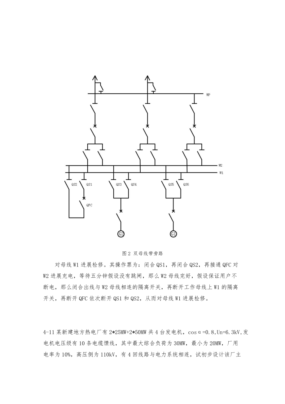 第四章发电厂作业答案.doc_第3页