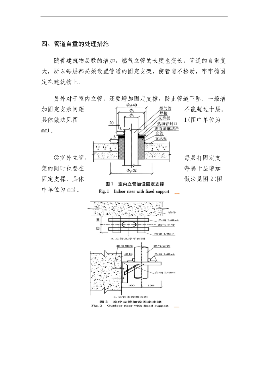 高层建筑安装燃气管道.doc_第3页