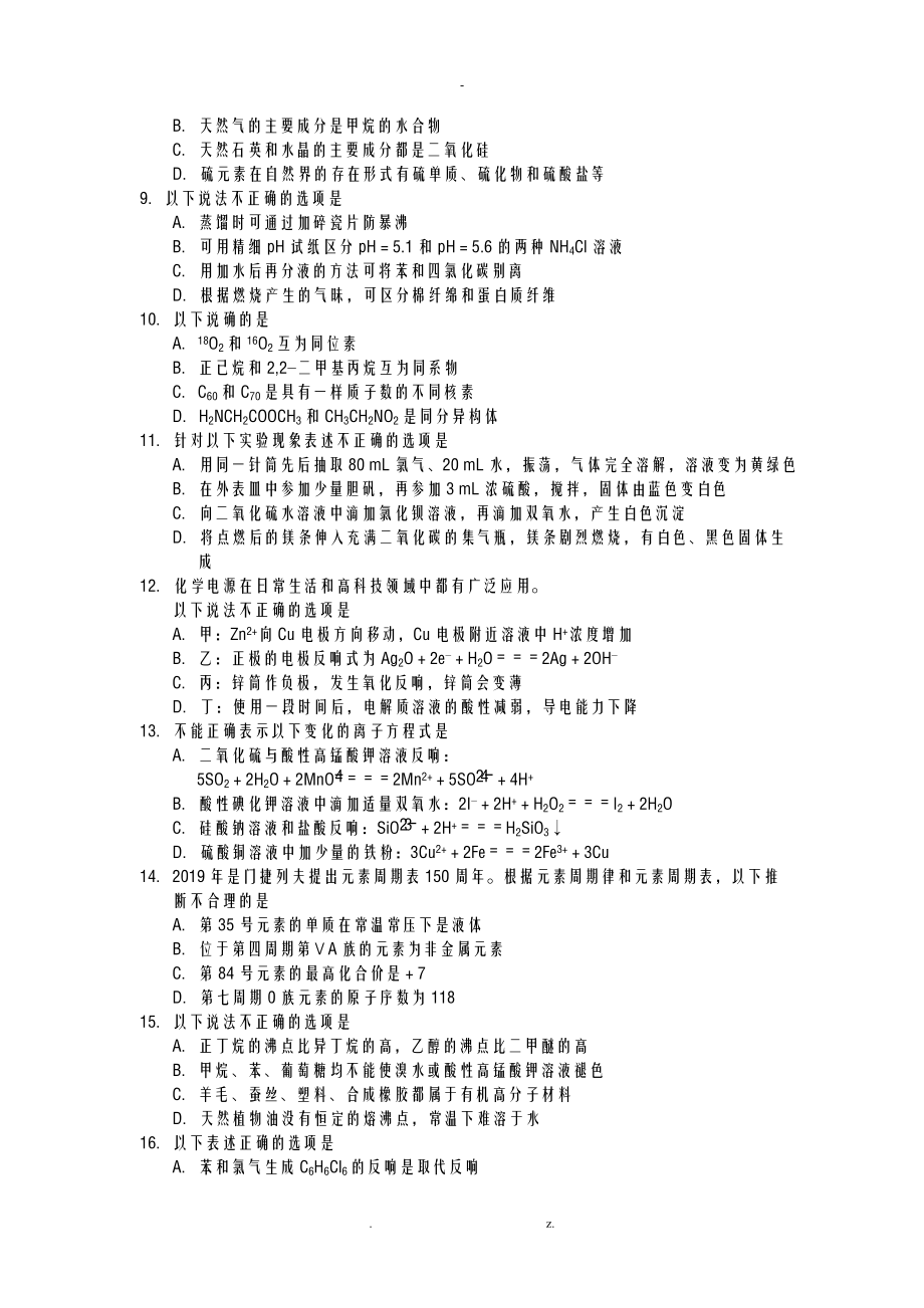 4月浙江省化学选考卷含答案.doc_第2页