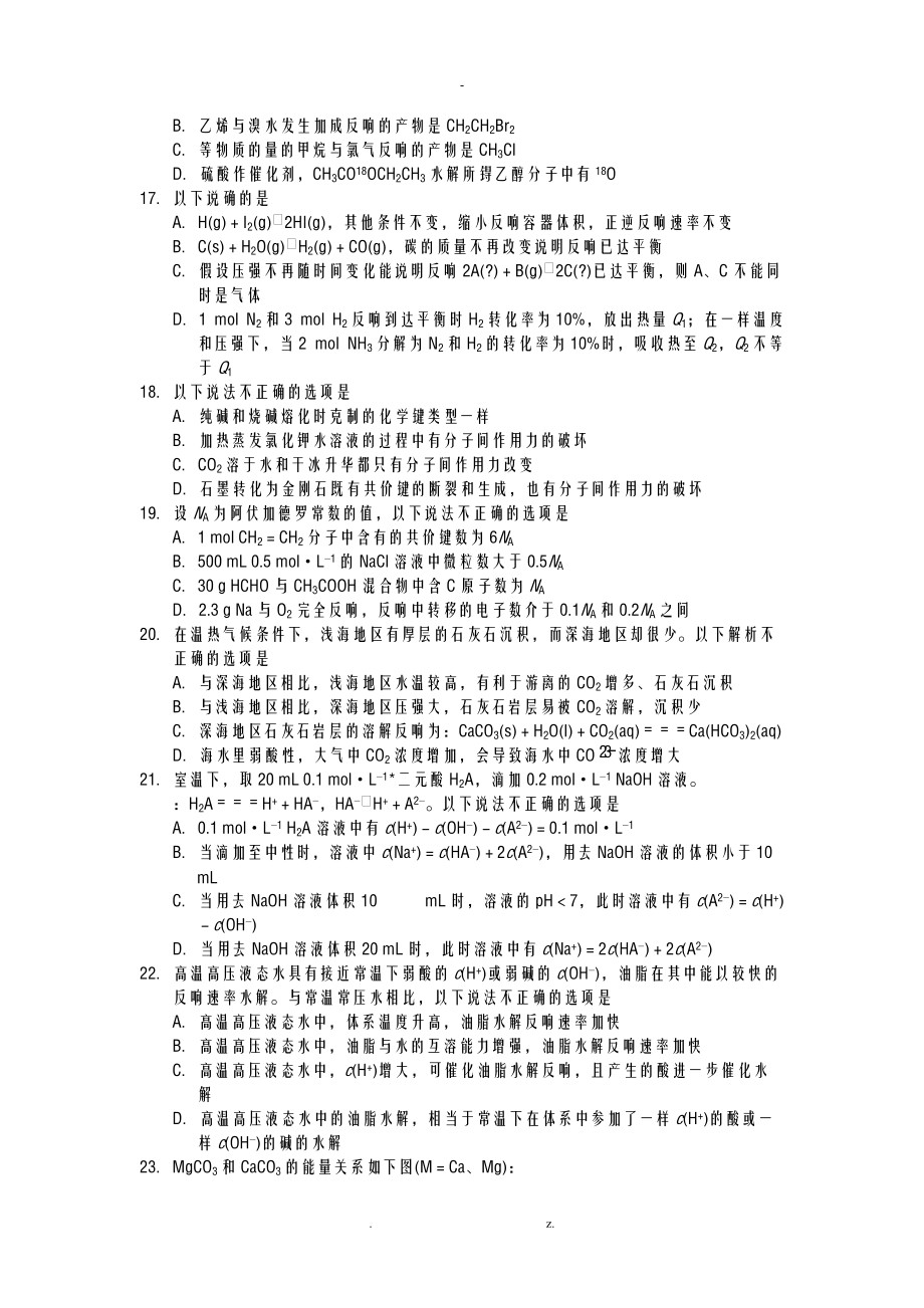 4月浙江省化学选考卷含答案.doc_第3页