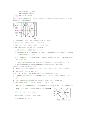 4月浙江省学考选考盐类水解复习经典题.doc