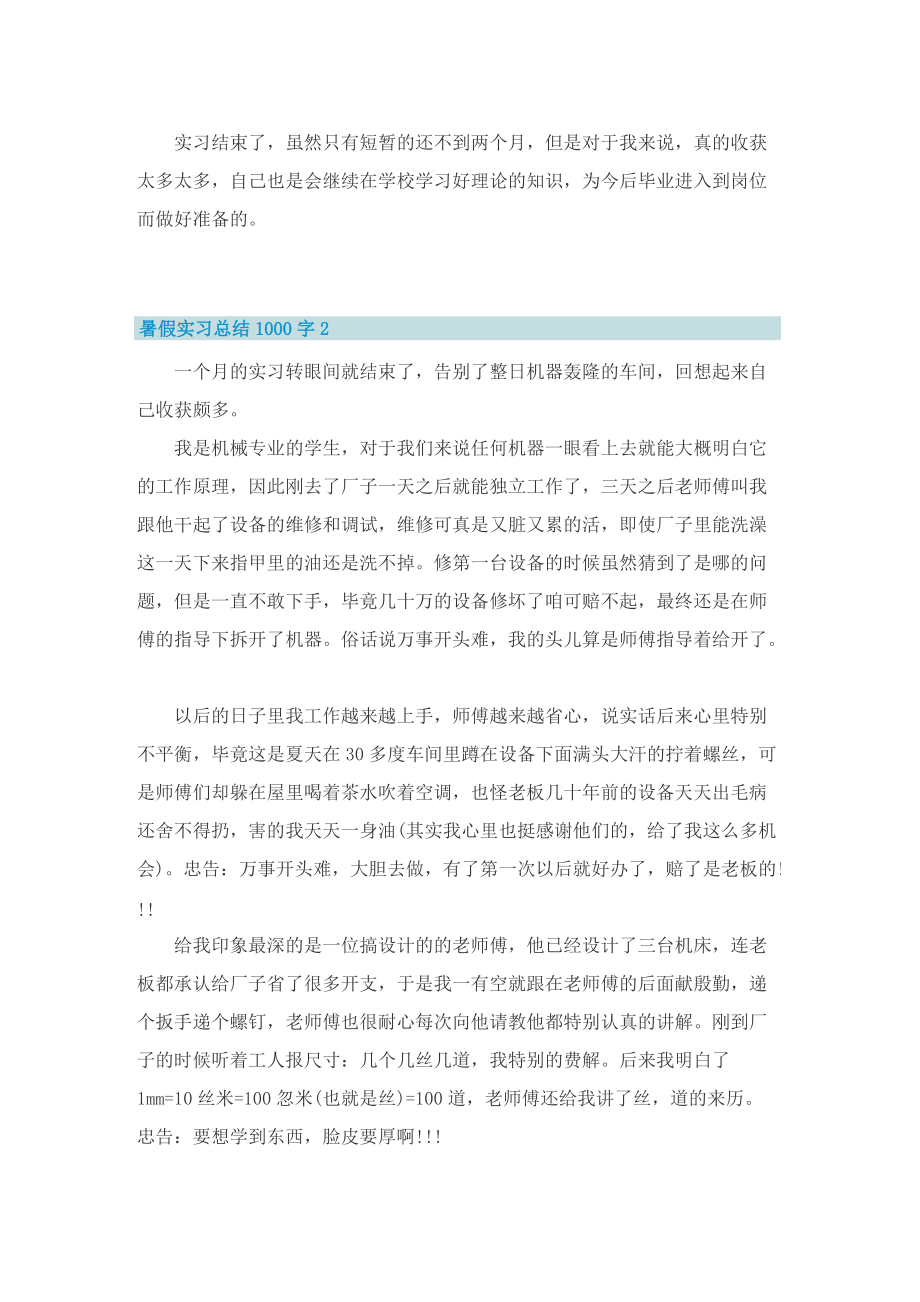 暑假实习总结1000字5篇.doc_第2页