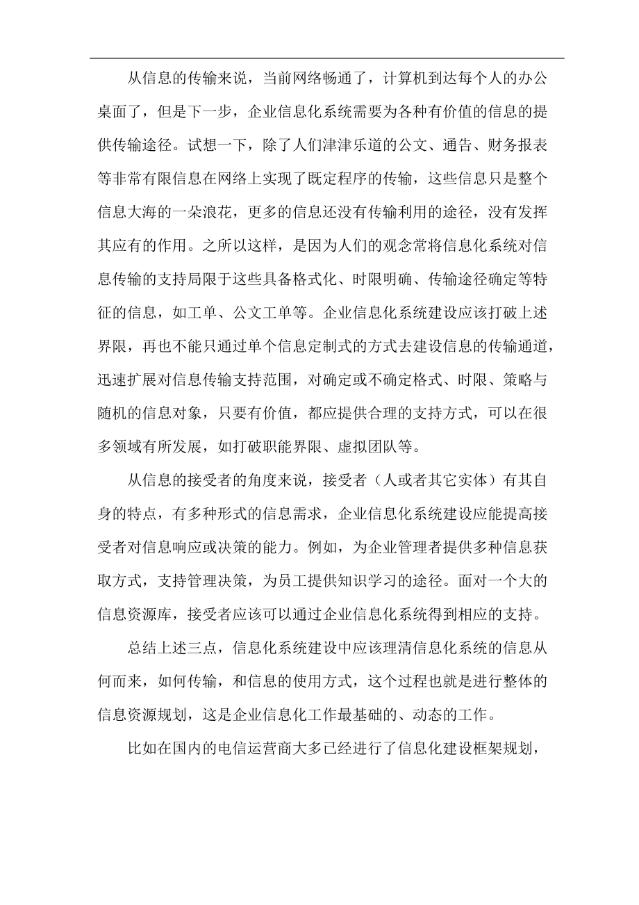 企业信息化的几点思考.docx_第3页