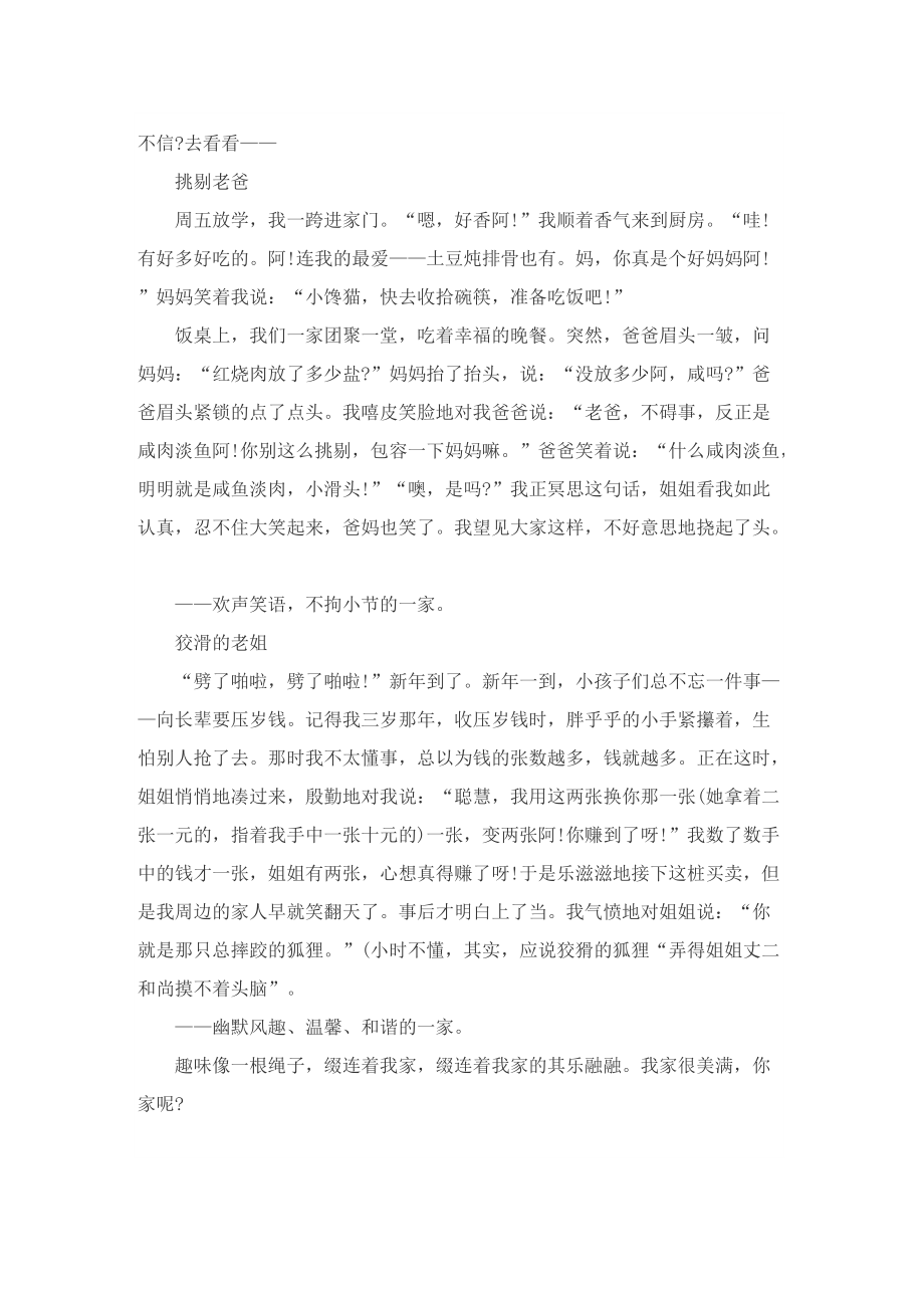 我家的人世间故事主题征文例文五篇.doc_第3页