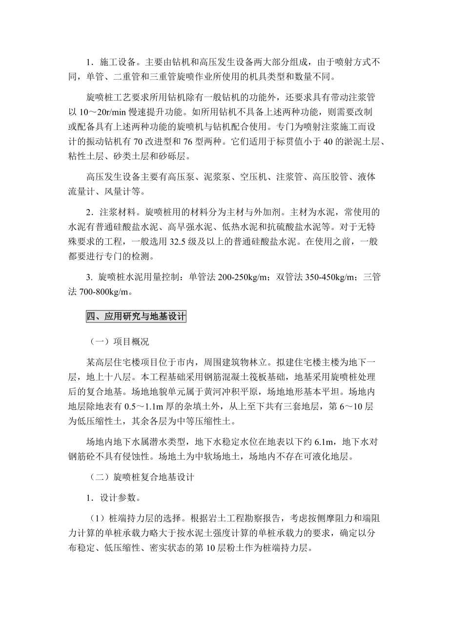 旋喷桩技术研究及施工工艺等相关资料.docx_第3页