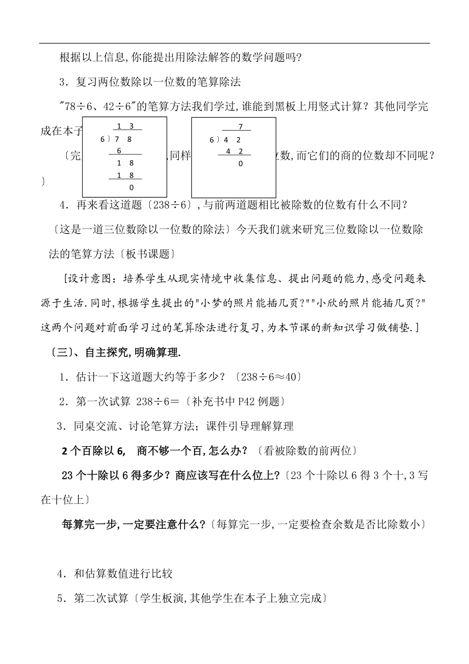 除数是一位数的笔算除法教设计.doc_第2页