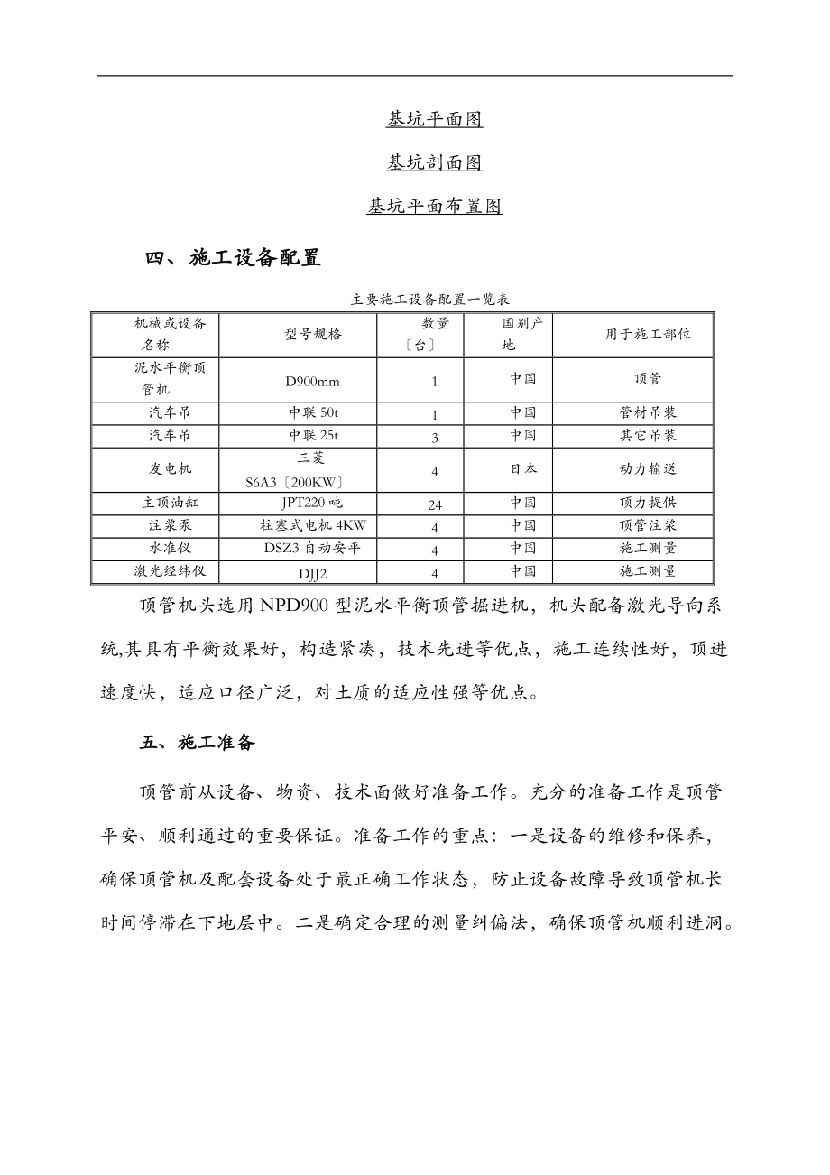 过河顶管施工专项技术方案设计修改.doc_第3页