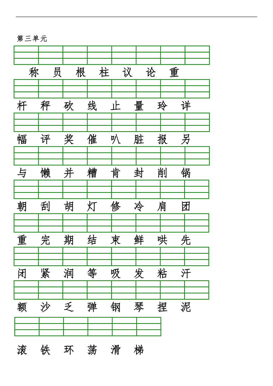 _部编人教版小学语文二级上册识字表生字注音练习直接打印.doc_第3页