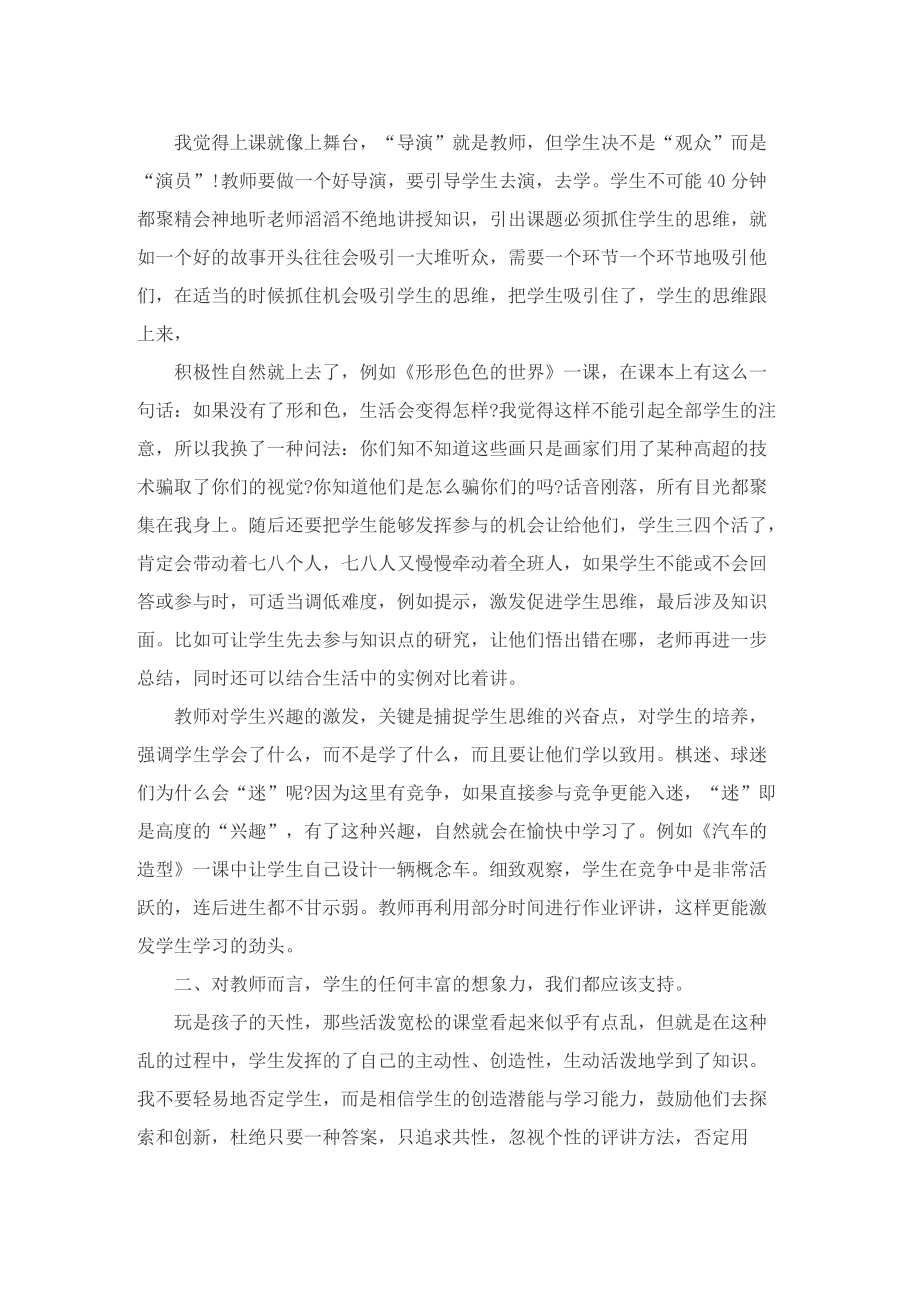 美术教师工作总结实用版.doc_第3页