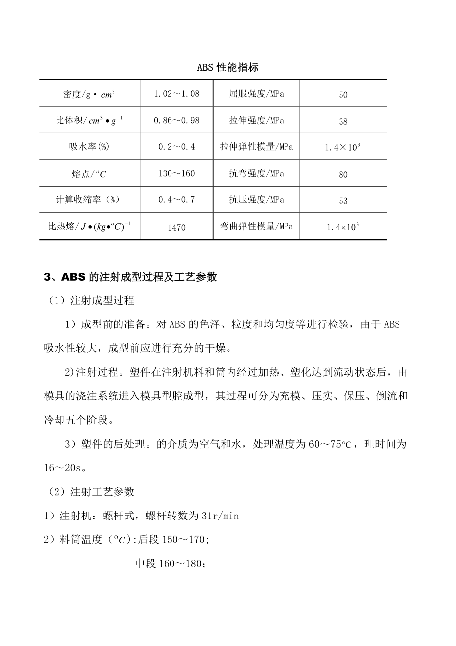 塑件成型工艺性分析3.docx_第2页