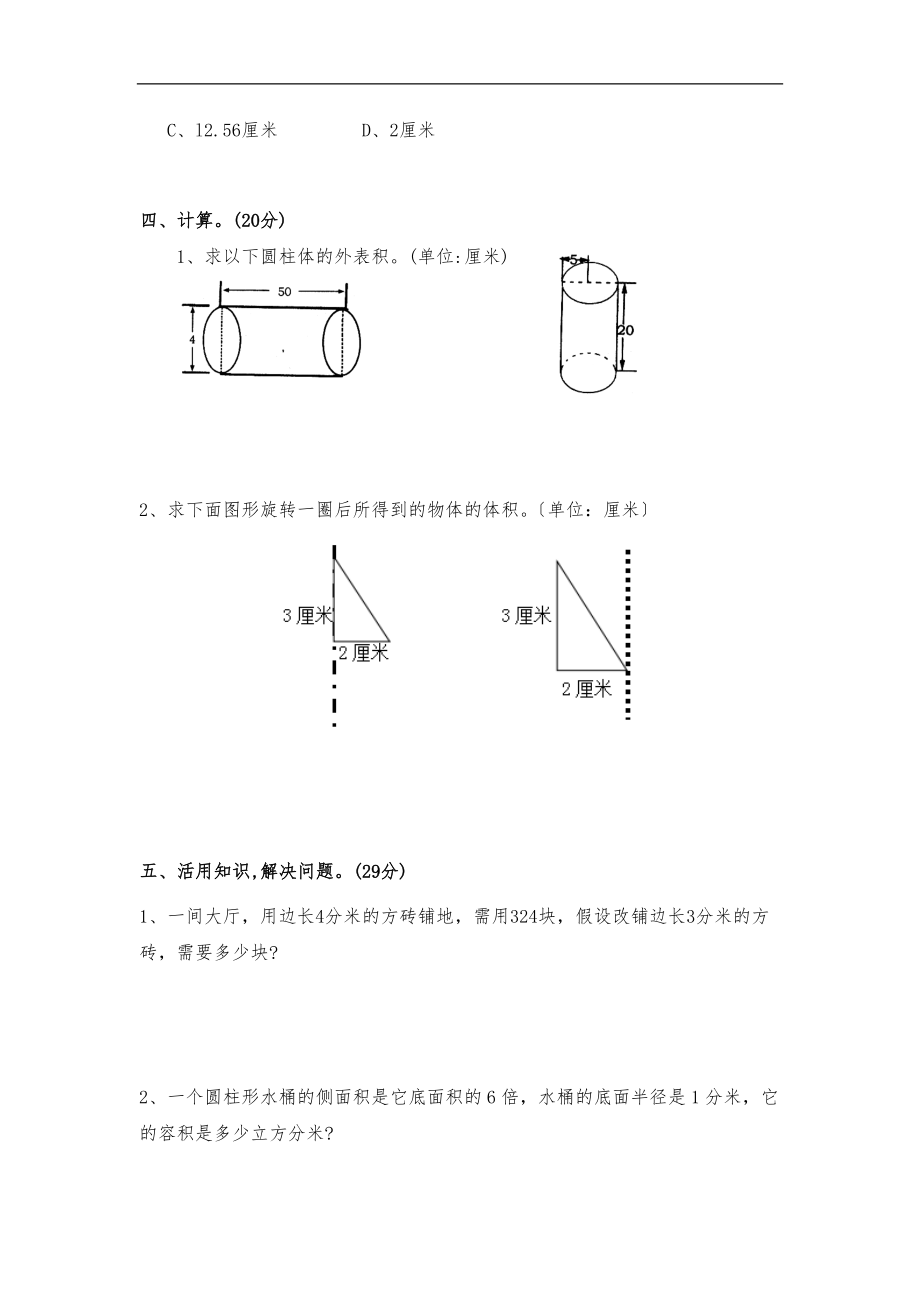 苏教版六级数学下册第二单元模拟测试及答案.doc_第3页