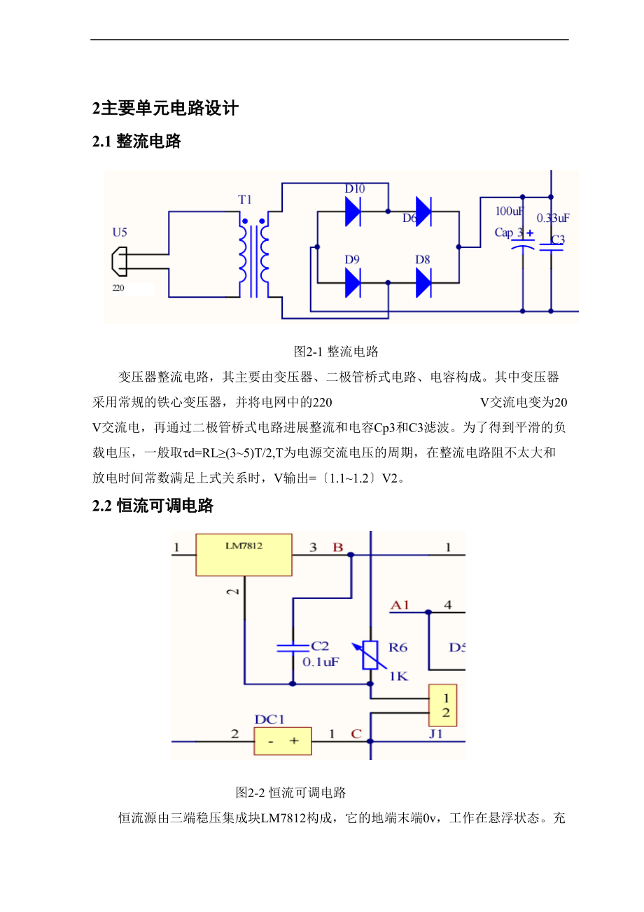 简易5号电池恒流源充电器.doc_第2页